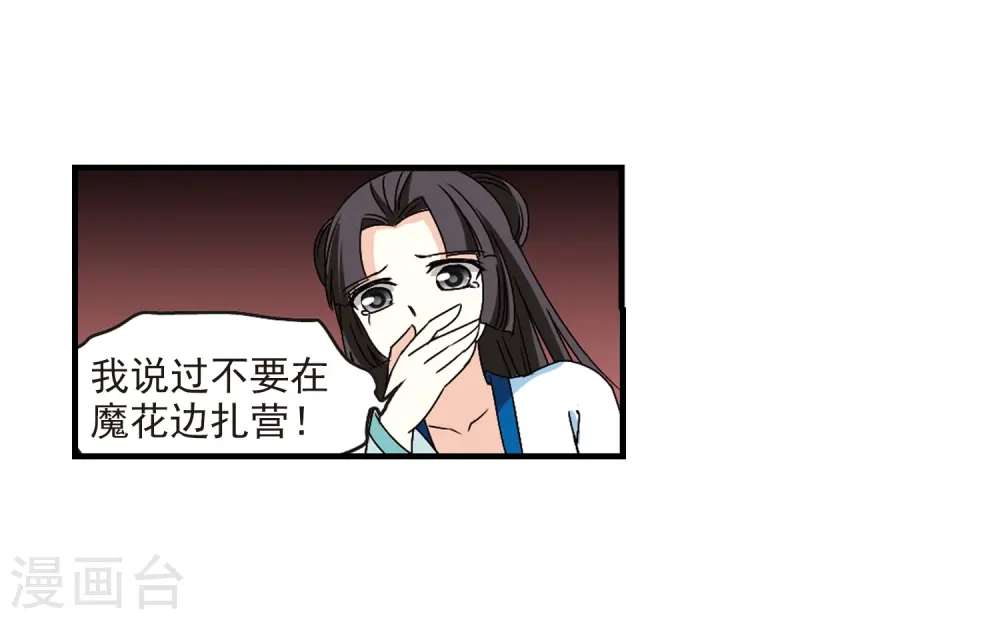 风起苍岚电视剧漫画,第247话 出事21图