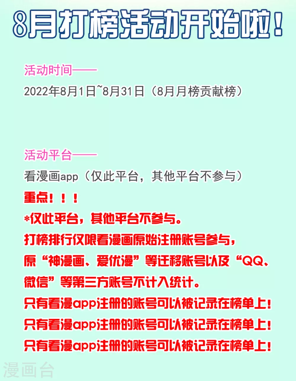 风起苍岚电视剧漫画,8月打call活动2图