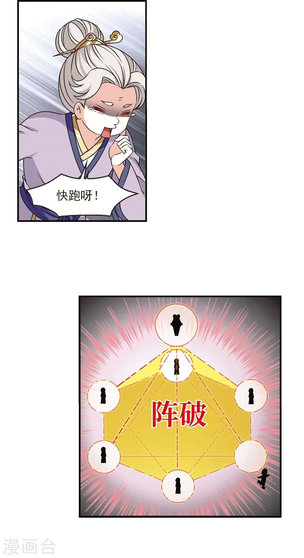 风起苍岚漫画最新章节漫画,第2季41话 背后阴人21图