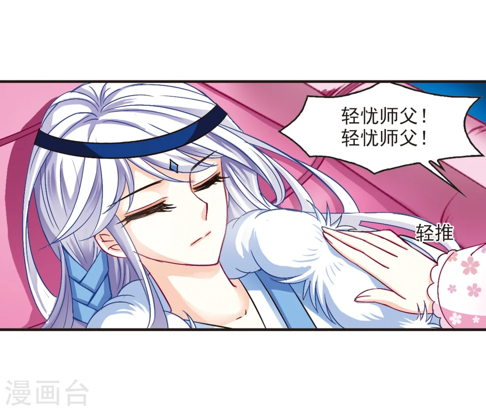 风起苍岚电视剧漫画,第114话 攻心12图
