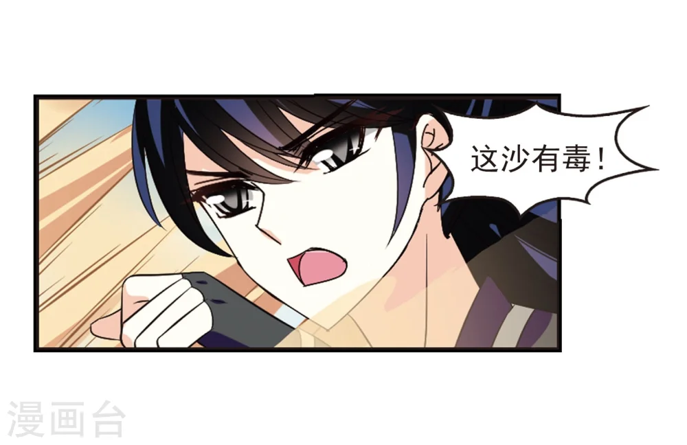 风起苍岚电视剧漫画,第234话 大战魔蝎12图