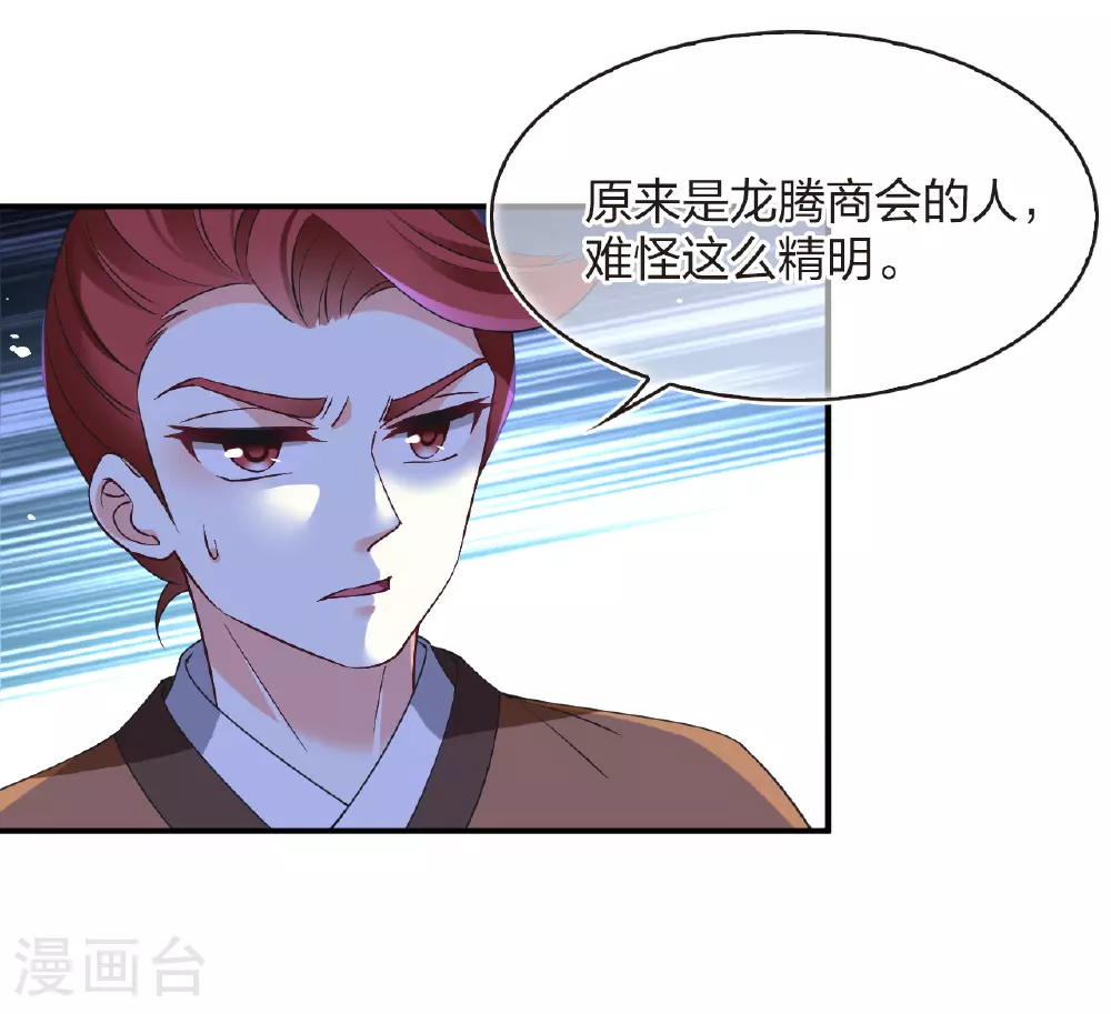 风起苍岚电视剧漫画,番外009 苍岚之巅18-12图