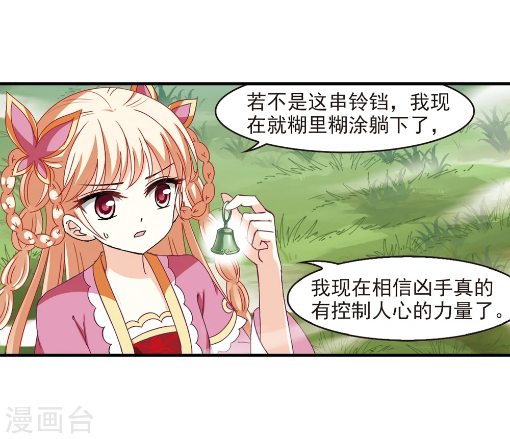 风起苍岚电视剧漫画,第260话 分道扬镳32图