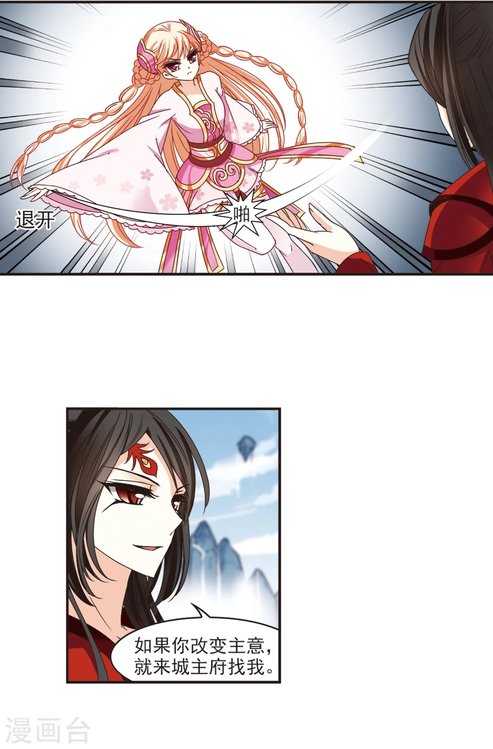 风起苍岚电视剧漫画,第188话 新秀挑战赛3-32图