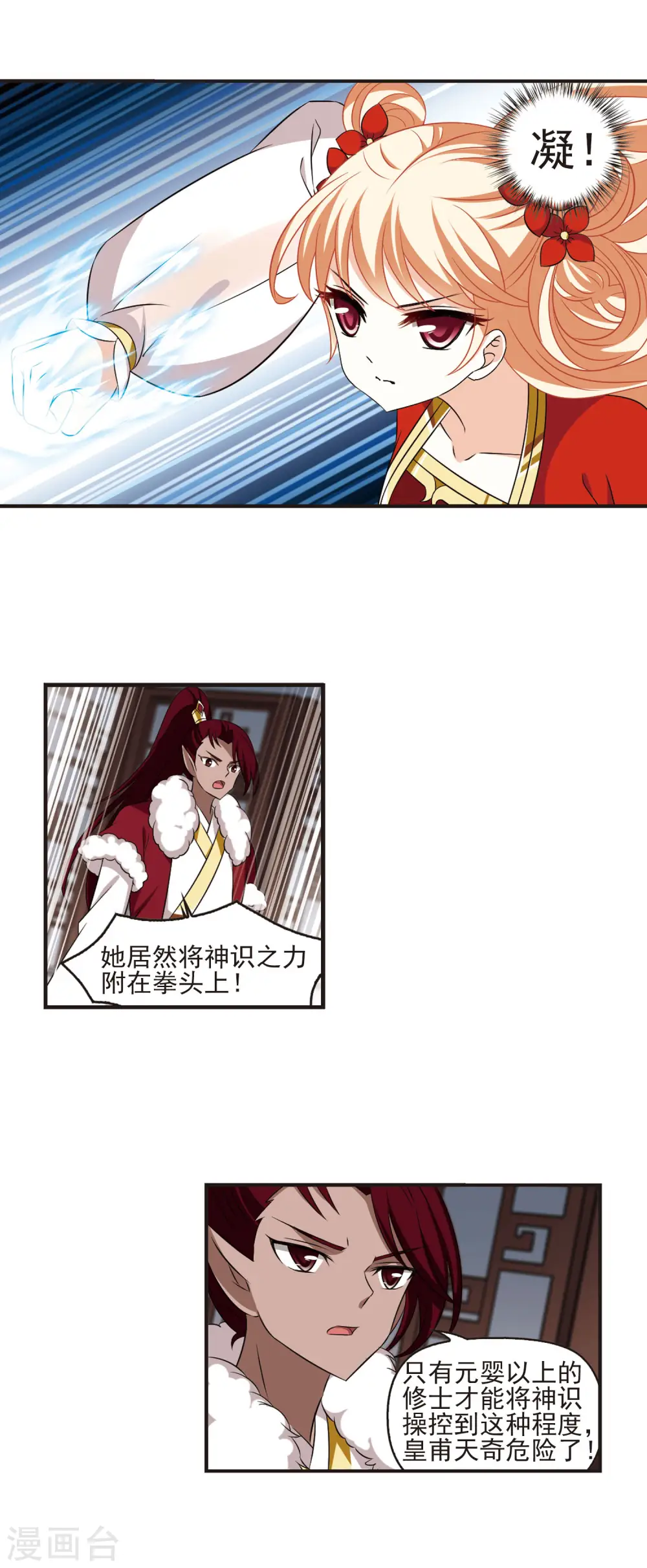 风起苍岚电视剧漫画,第349话 小晚的怒火21图