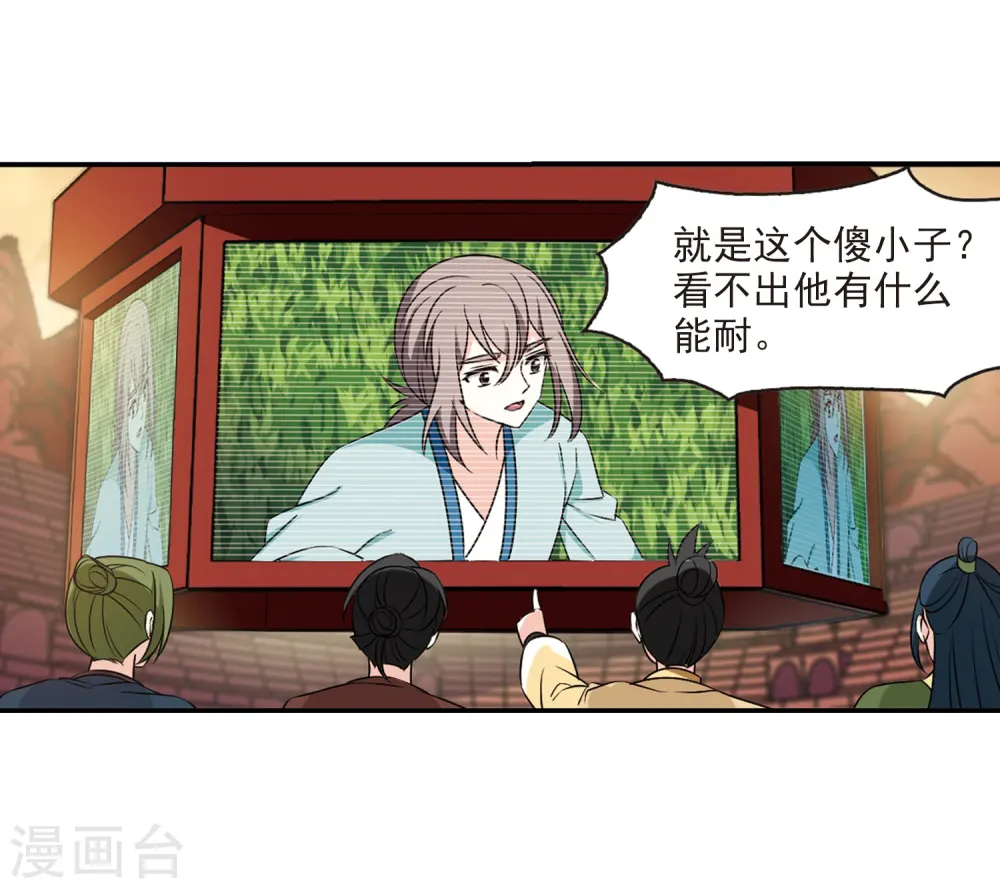 风起苍岚电视剧漫画,第2季35话 什么是欧皇22图