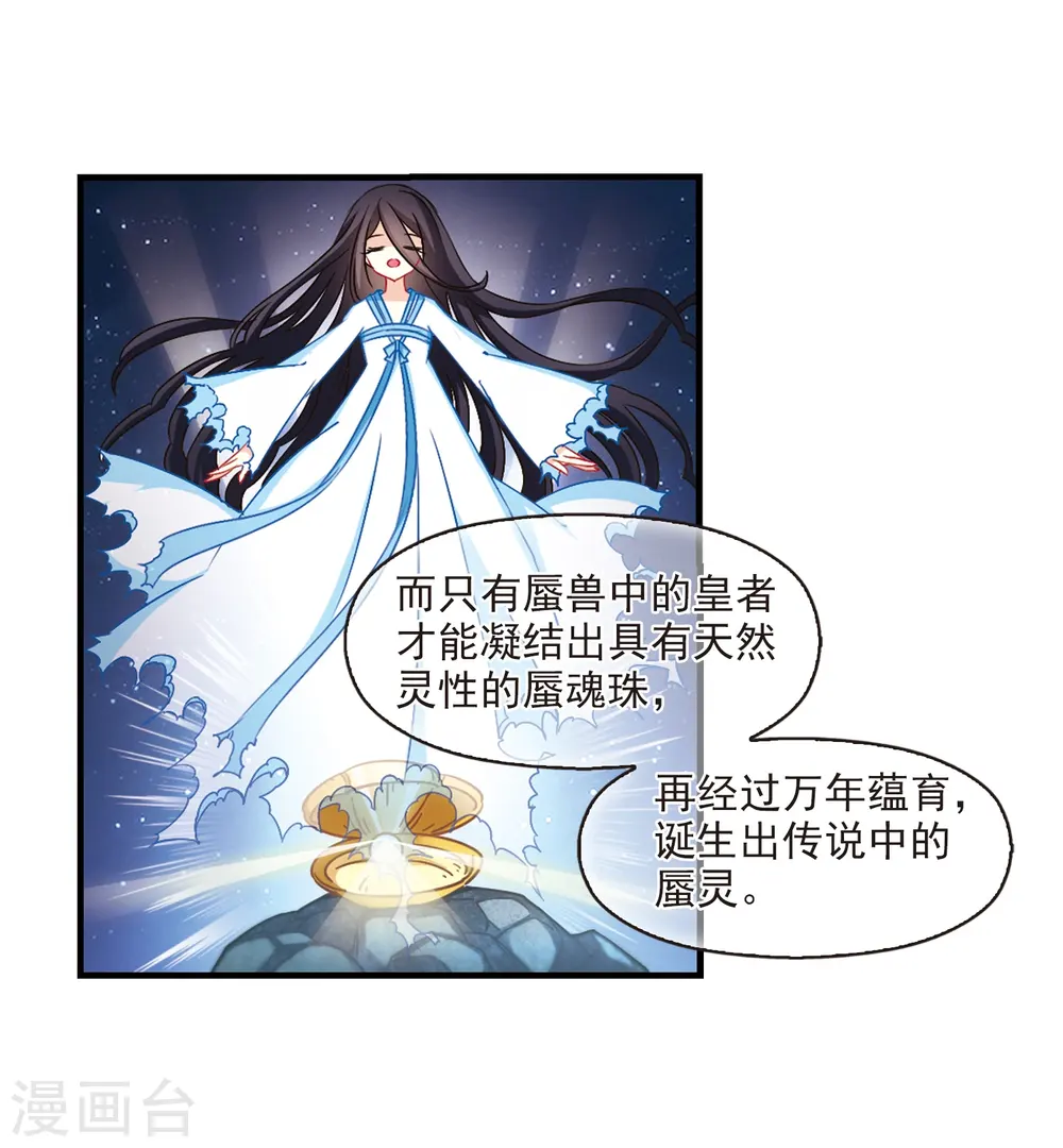 风起苍岚电视剧漫画,第112话 收服海带22图