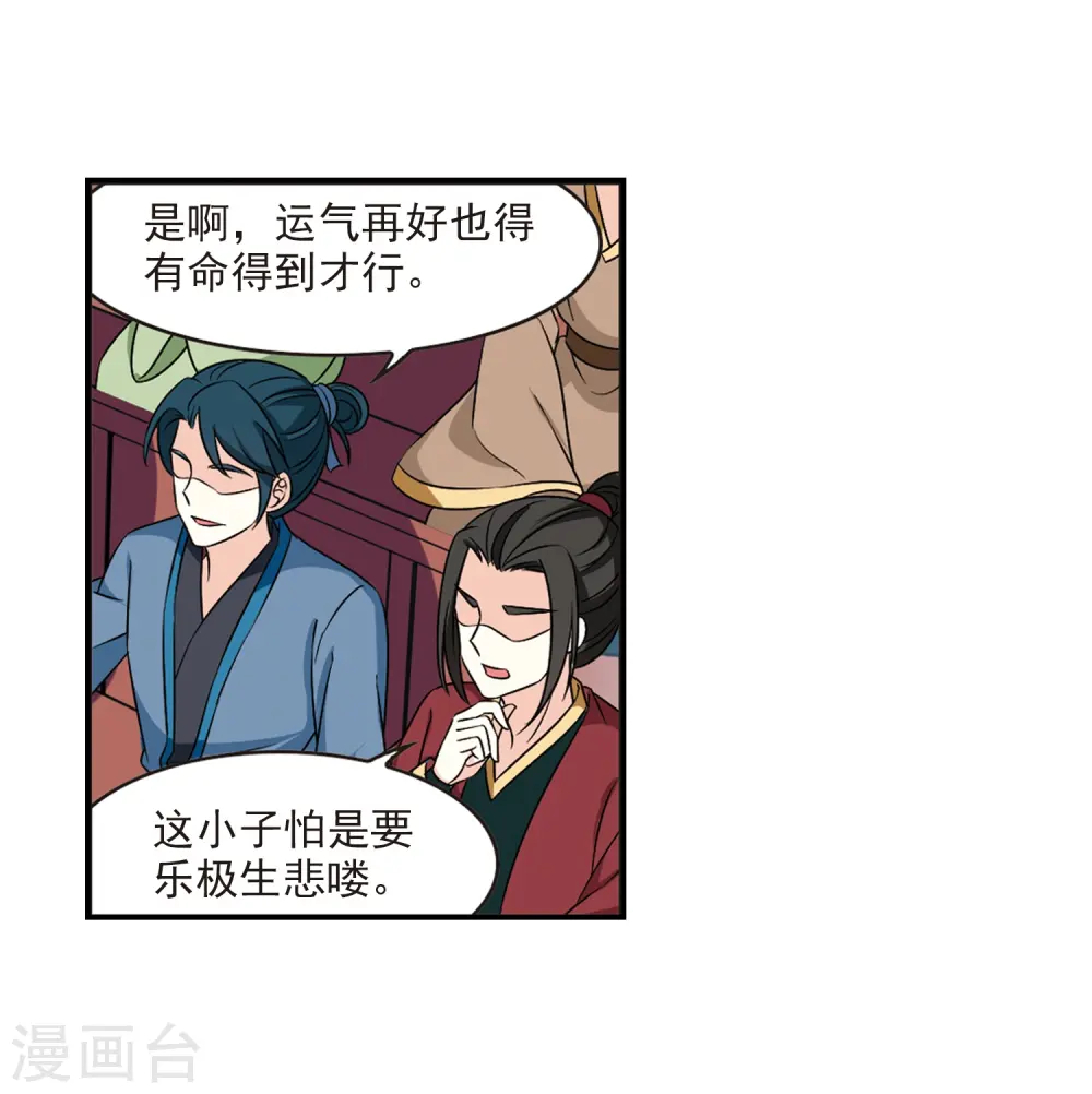 风起苍岚电视剧漫画,第2季35话 什么是欧皇22图