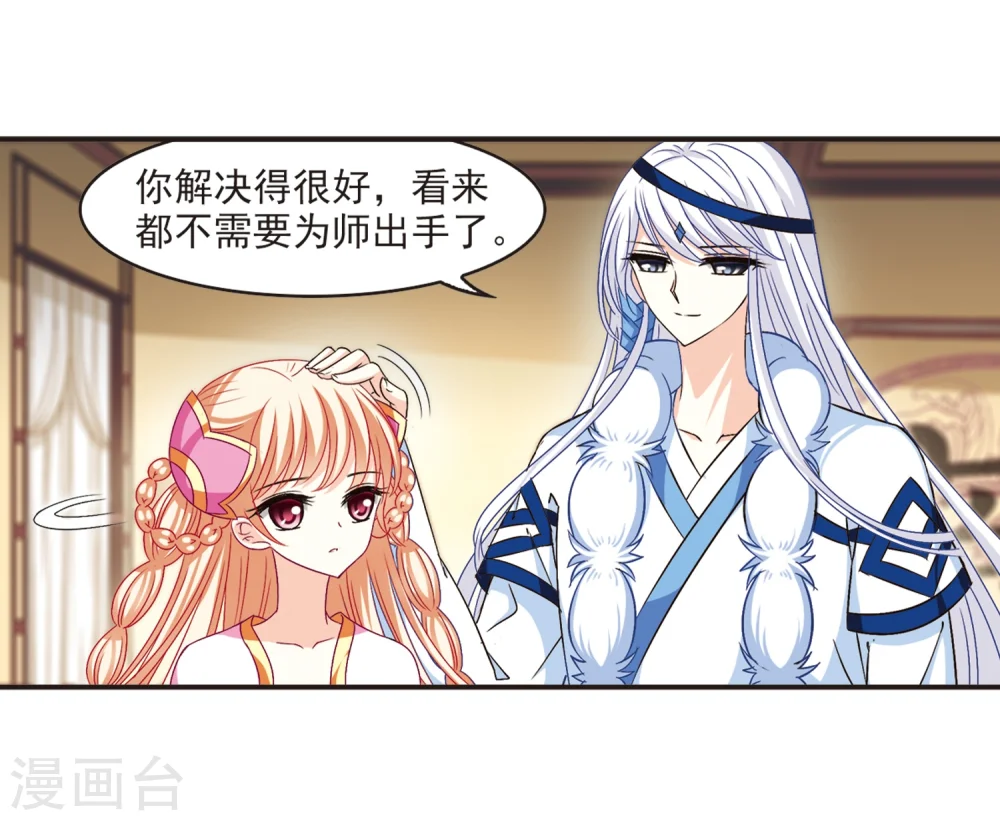 风起苍岚电视剧漫画,第126话 神秘大礼32图