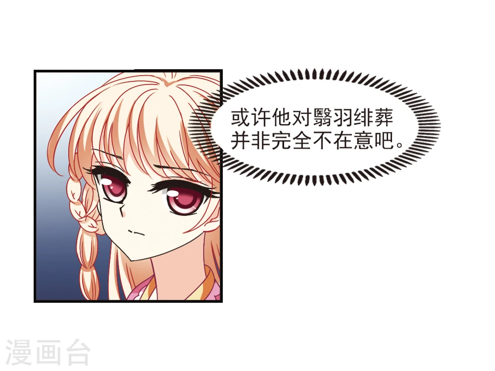 风起苍岚电视剧漫画,第219话 玄寂宗之危11图