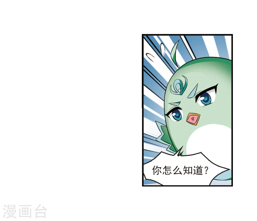 风起苍岚电视剧漫画,第280话 大神出世22图