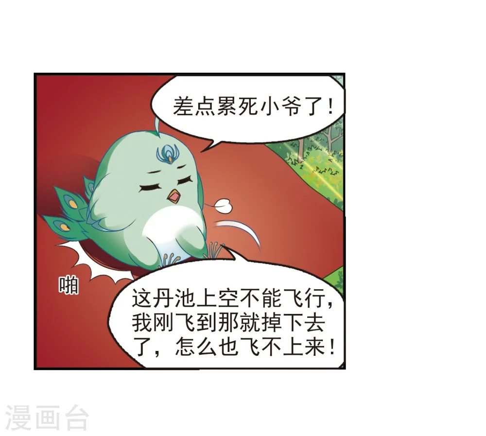 风起苍岚电视剧漫画,第208话 丹池混战22图
