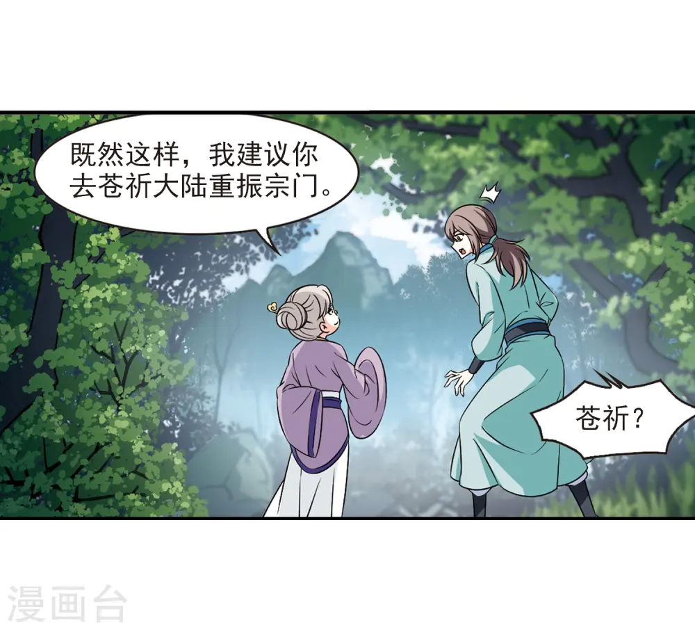 风起苍岚电视剧漫画,第2季35话 什么是欧皇21图