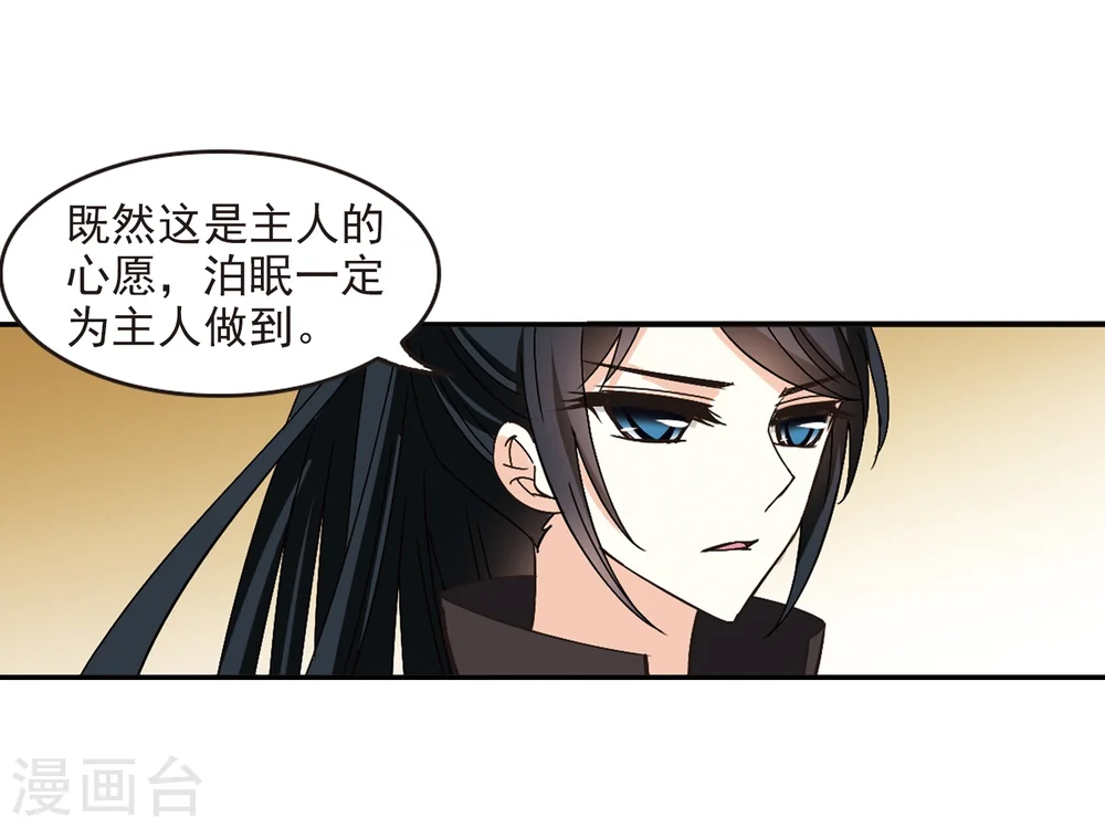 风起苍岚电视剧漫画,第227话 各奔前程32图