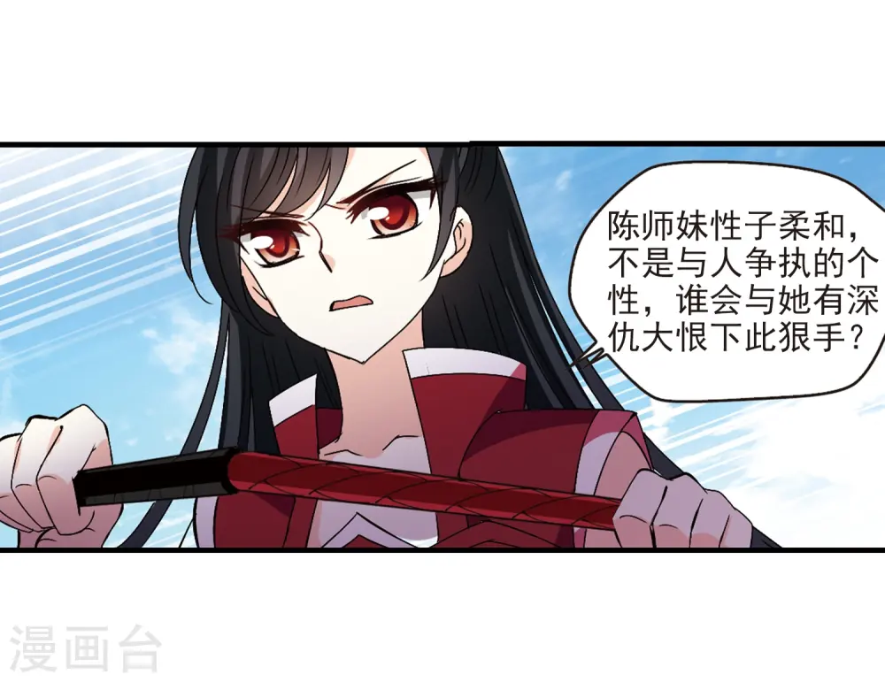 风起苍岚电视剧漫画,第247话 出事22图