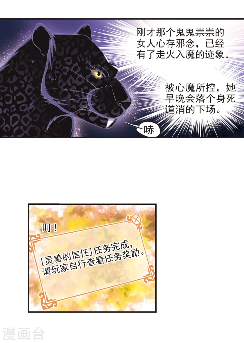风起苍岚电视剧漫画,第66话 任务与奖励32图