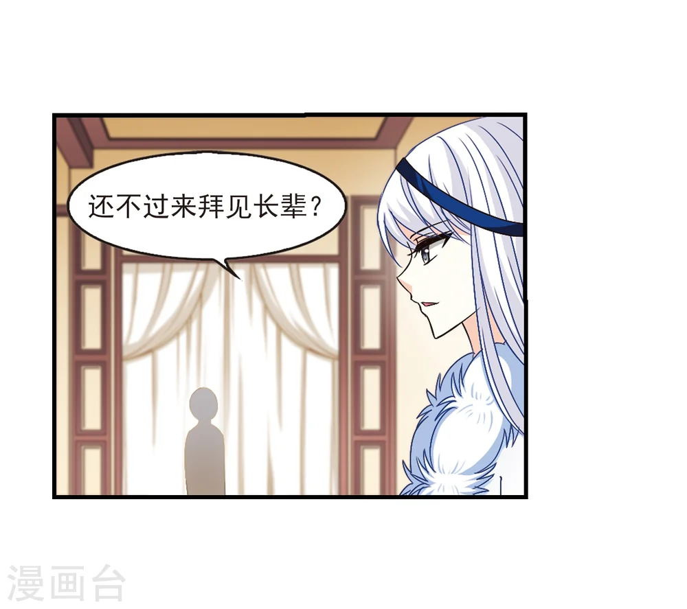 风起苍岚电视剧漫画,第97话 收徒风波22图