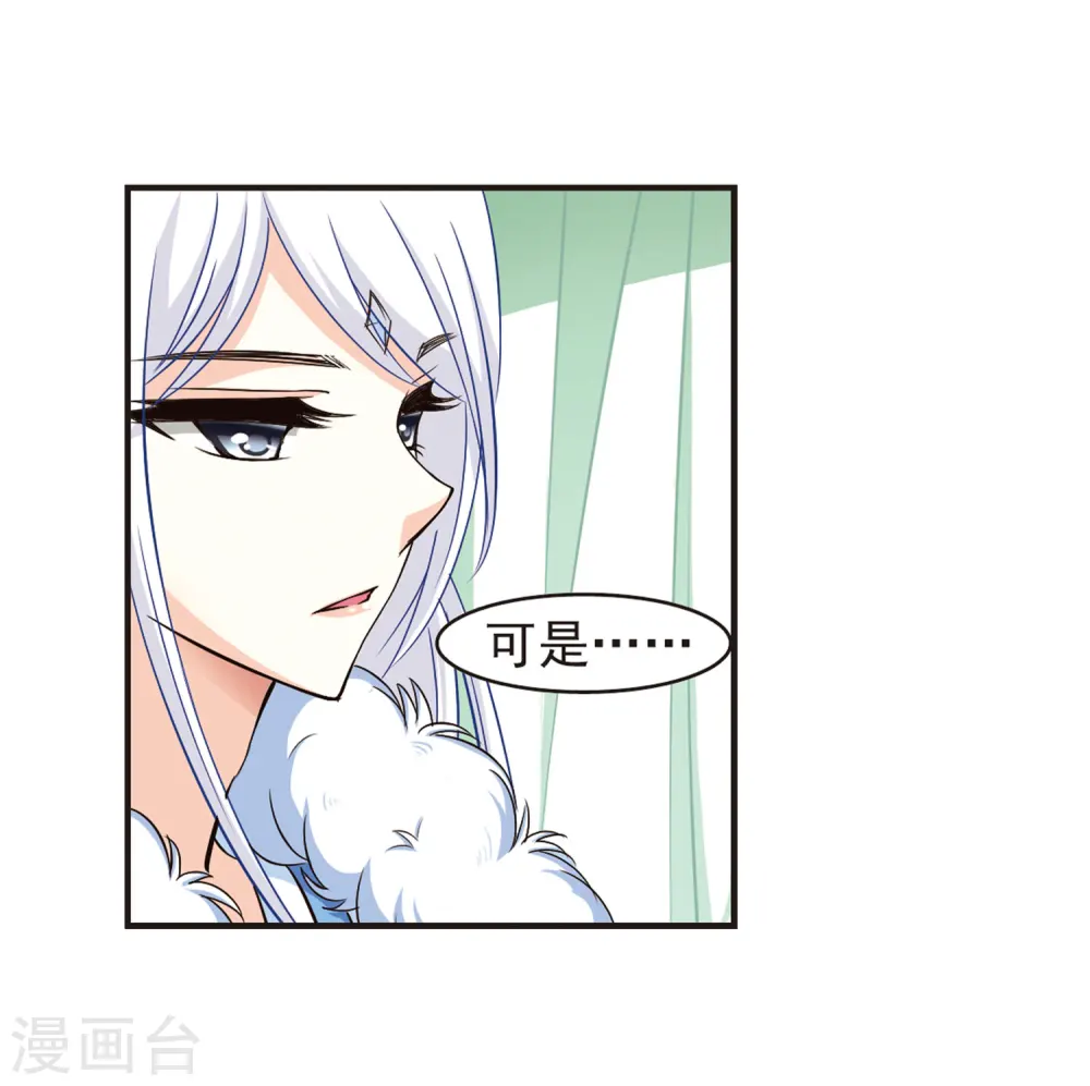 风起苍岚电视剧漫画,第74话 药阁新人21图