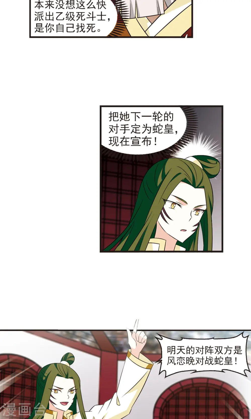 风起苍岚电视剧漫画,第343话 以一敌十11图