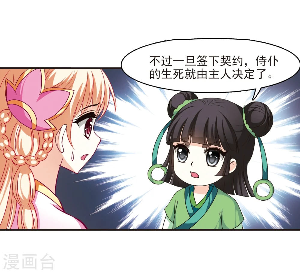 风起苍岚电视剧漫画,第101话 再遇故人32图