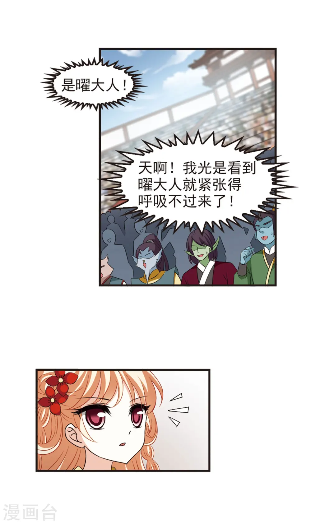 风起苍岚电视剧漫画,第352话 邪魔君21图