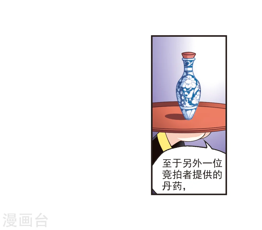风起苍岚电视剧漫画,第134话 醉翁之意32图