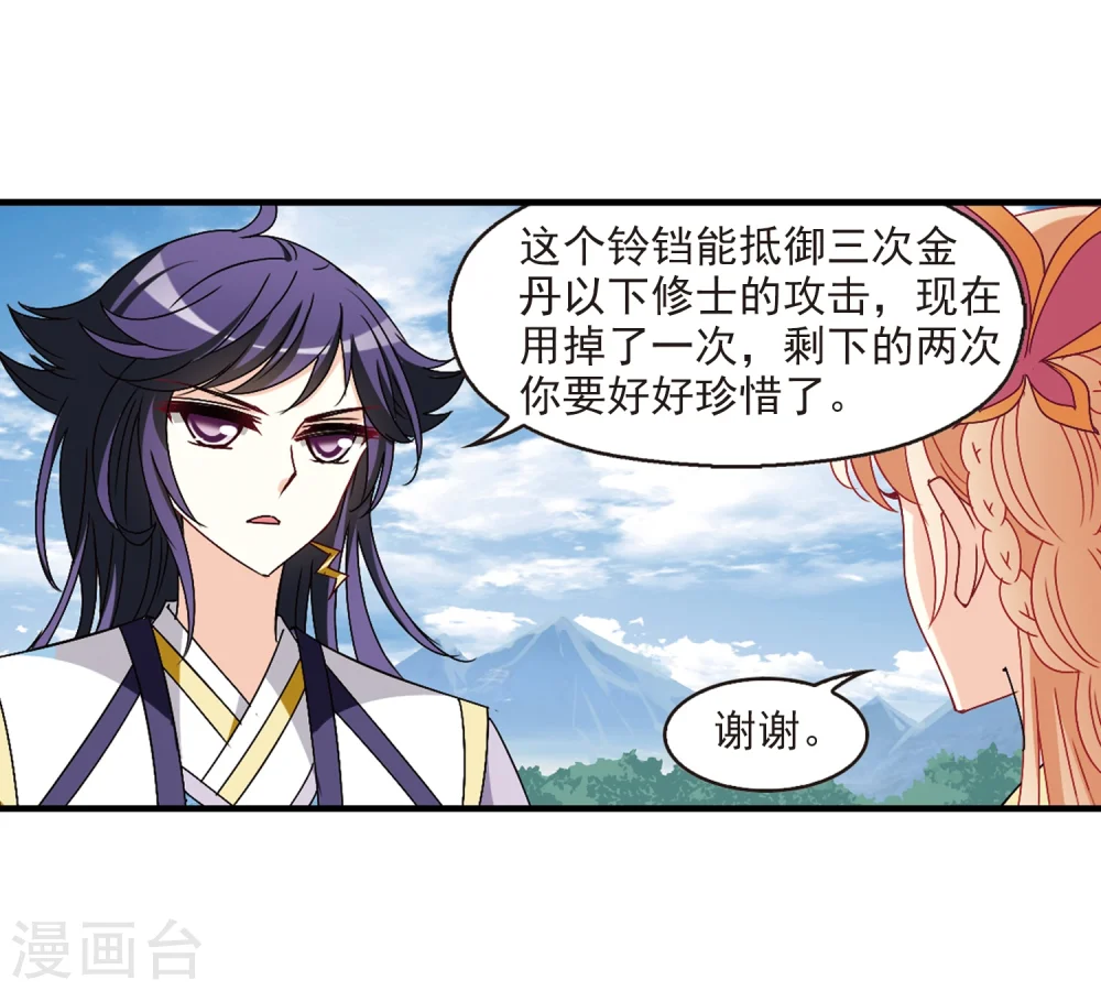 风起苍岚电视剧漫画,第252话 怒焰晴的心意11图