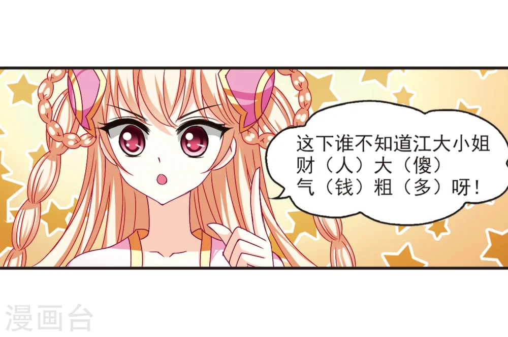 风起苍岚电视剧漫画,第132话 醉翁之意11图