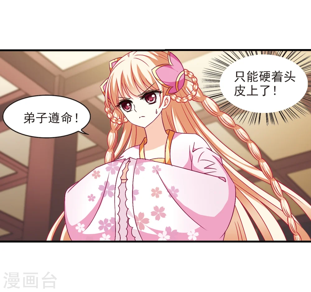 风起苍岚电视剧漫画,第98话 收徒风波32图