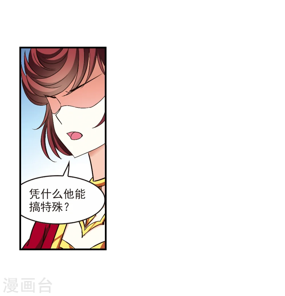 风起苍岚电视剧漫画,第153话 失之交臂12图