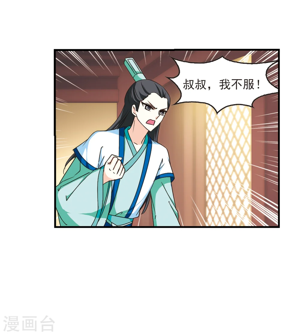 风起苍岚电视剧漫画,第99话 再遇故人12图
