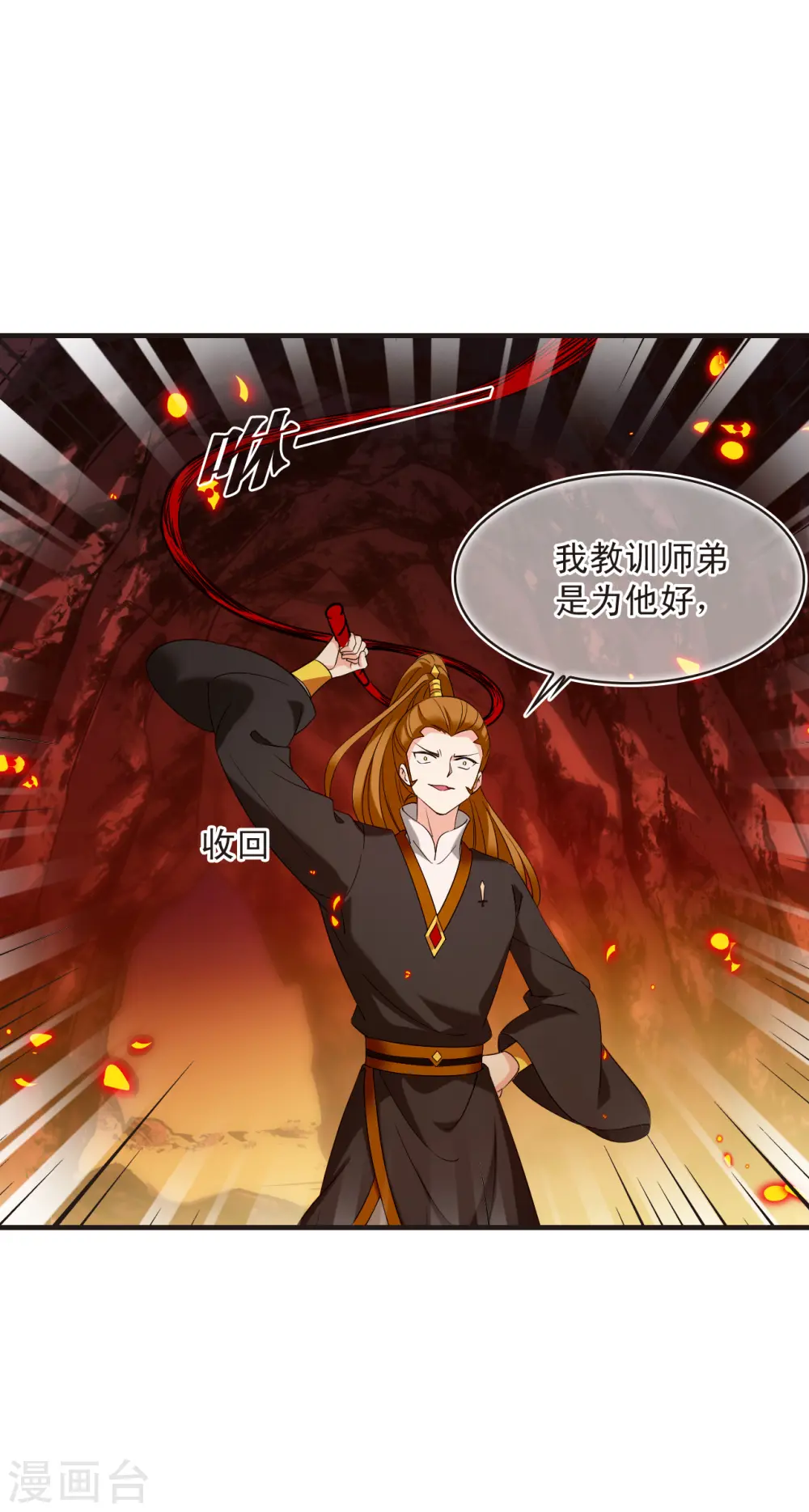 风起苍岚漫客栈漫画,第2季135话 火云岛11图
