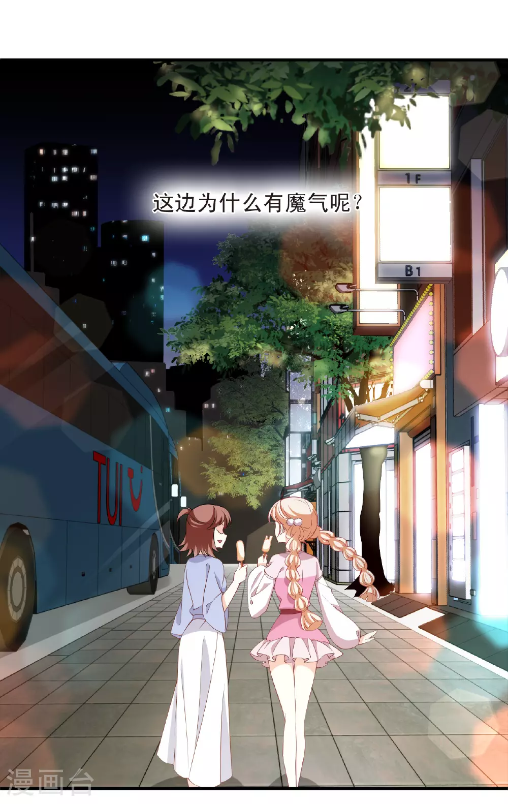风起苍岚电视剧漫画,番外006 小晚的现实生活62图