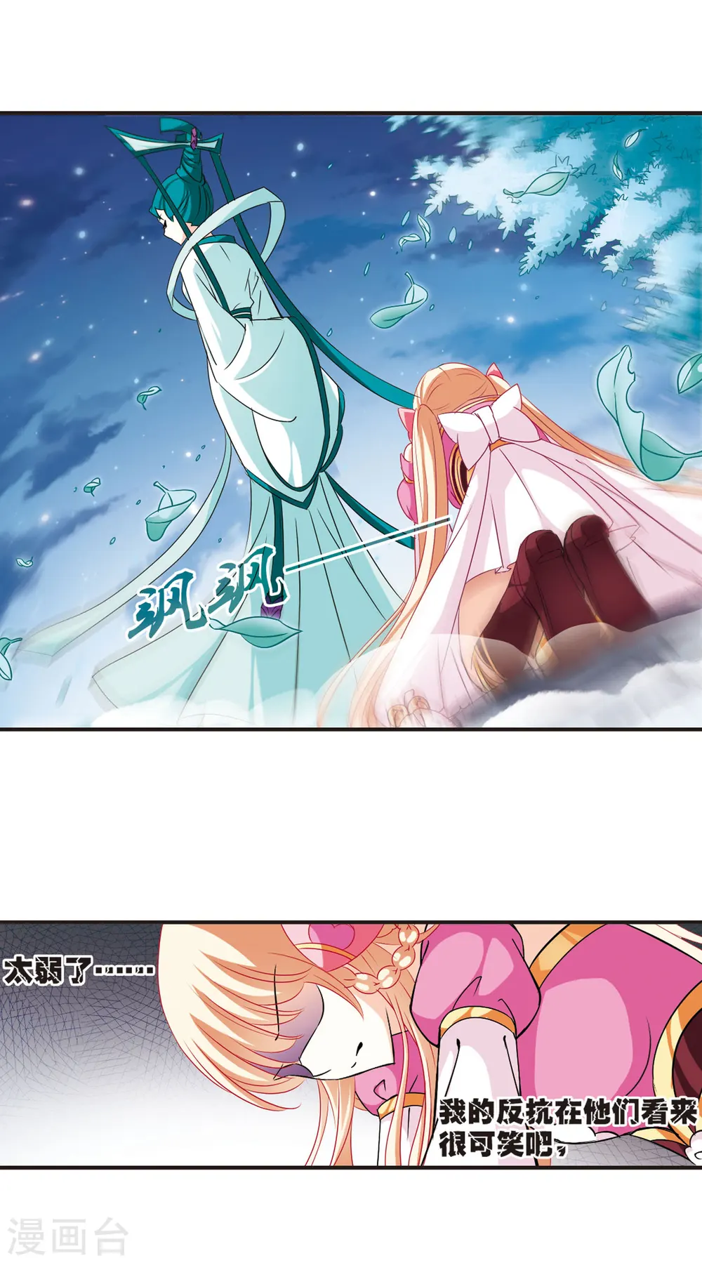 风起苍岚电视剧漫画,第51话 咫尺天涯31图