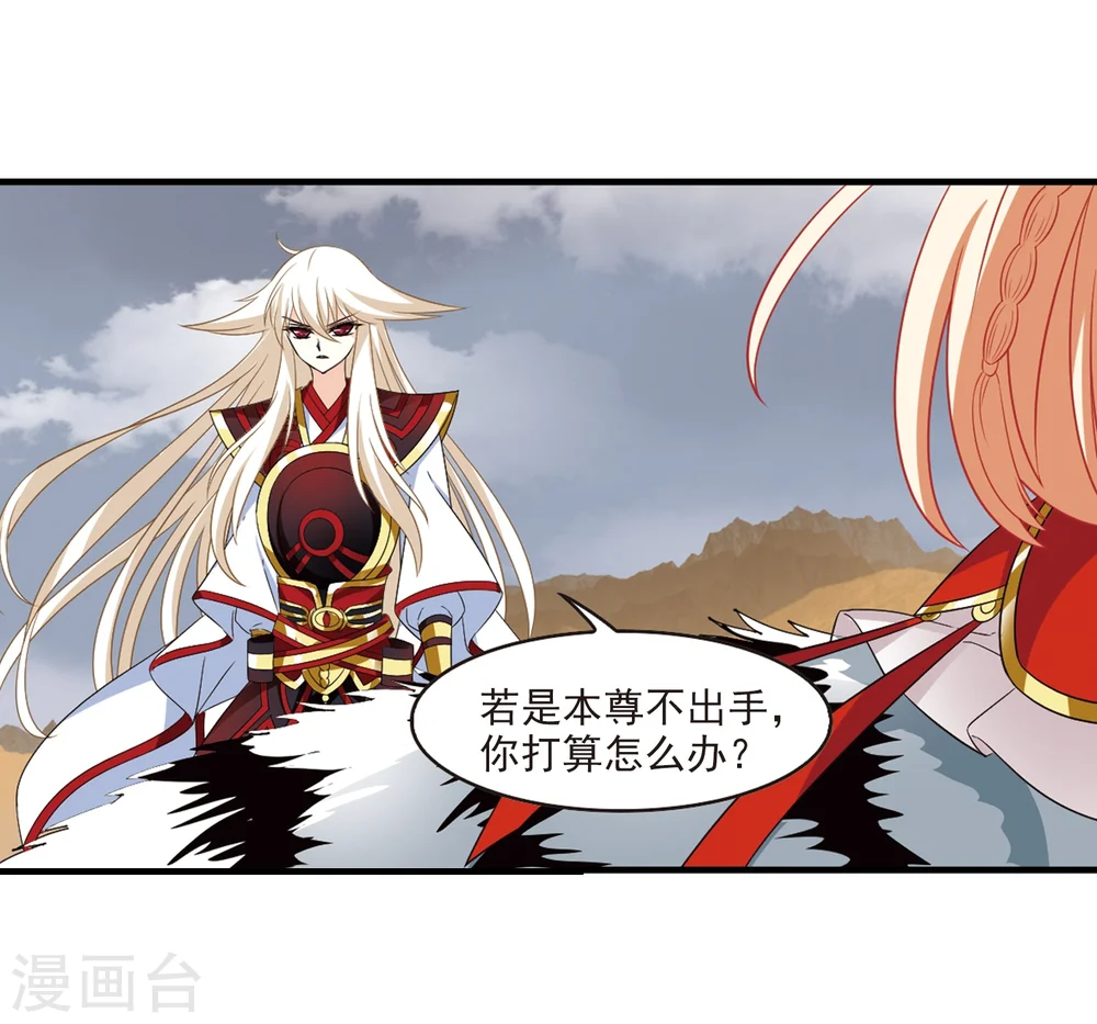 风起苍岚电视剧漫画,第303话 孤注一掷41图