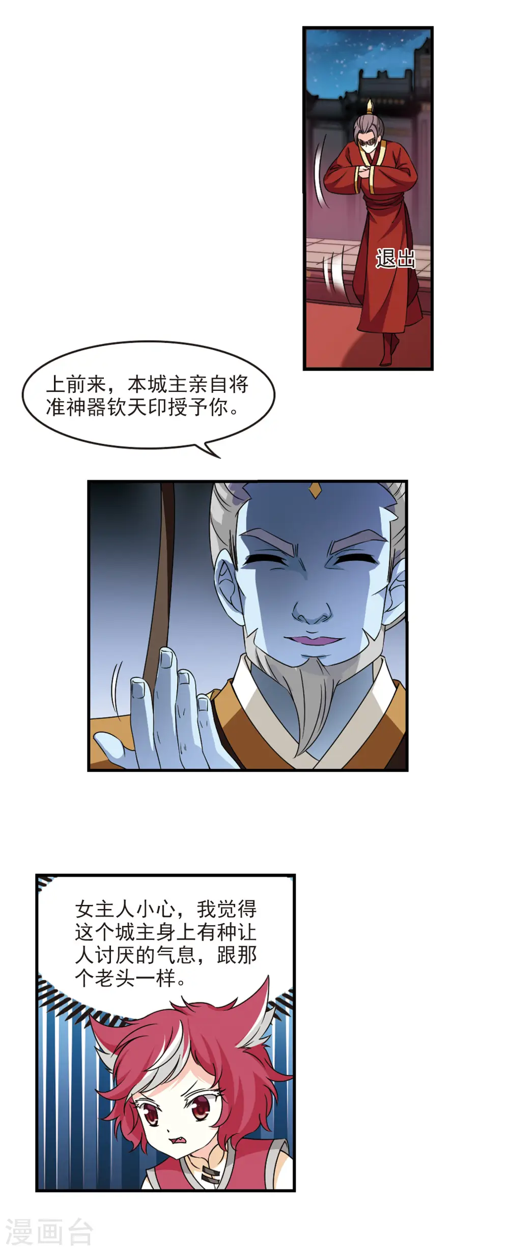 风起苍岚电视剧漫画,第2季67话 烈火城主12图