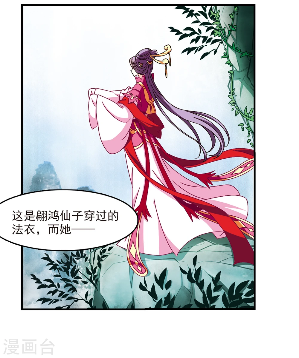 风起苍岚电视剧漫画,第151话 重宝利诱22图