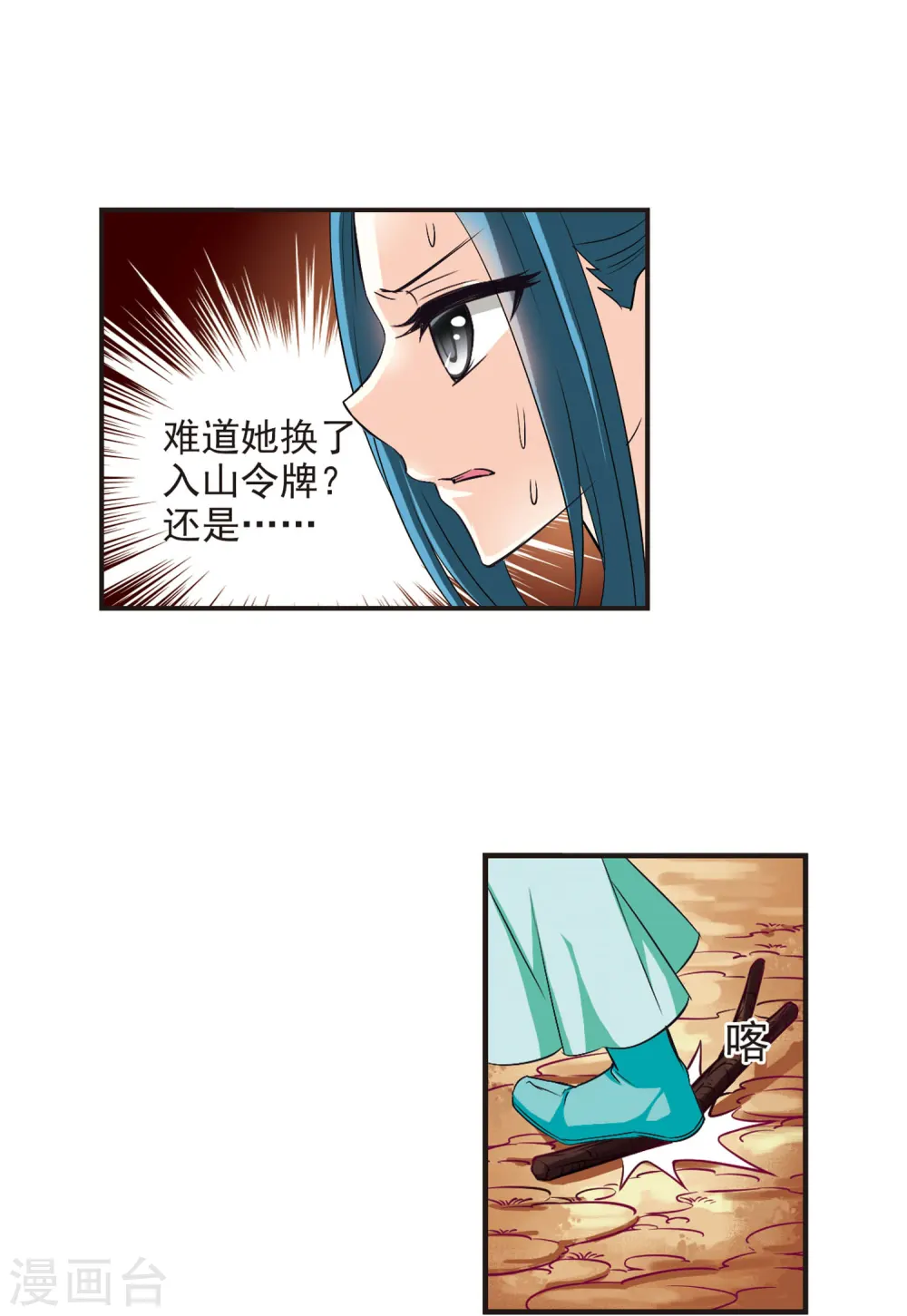 风起苍岚电视剧漫画,第65话 任务与奖励21图
