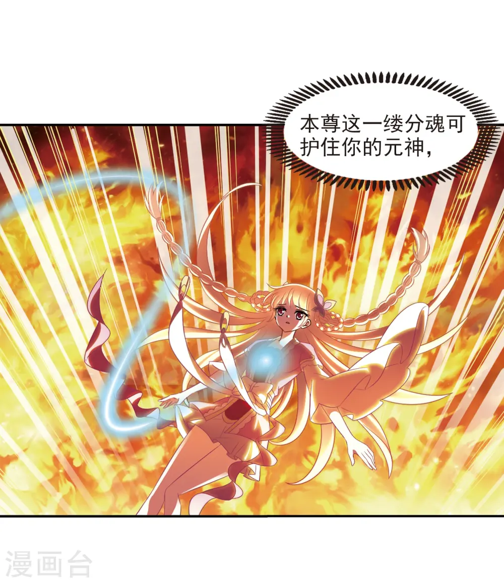 风起苍岚动漫第一季漫画,第283话 浴火重生32图