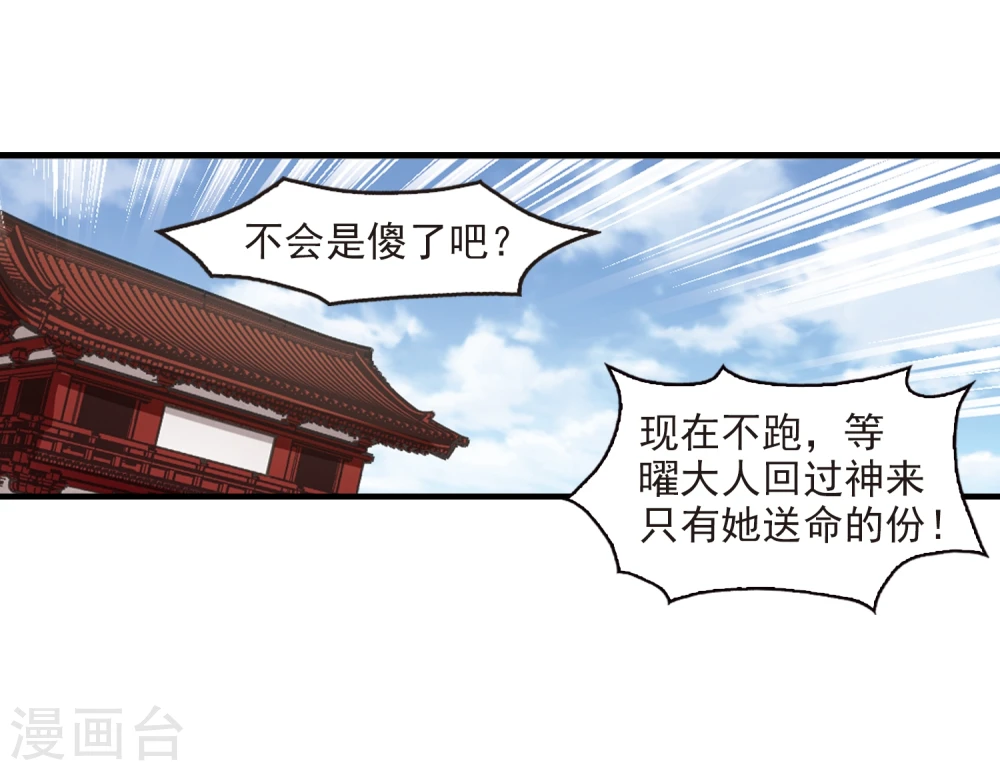 风起苍岚漫客栈漫画,第359话 意外陡生32图