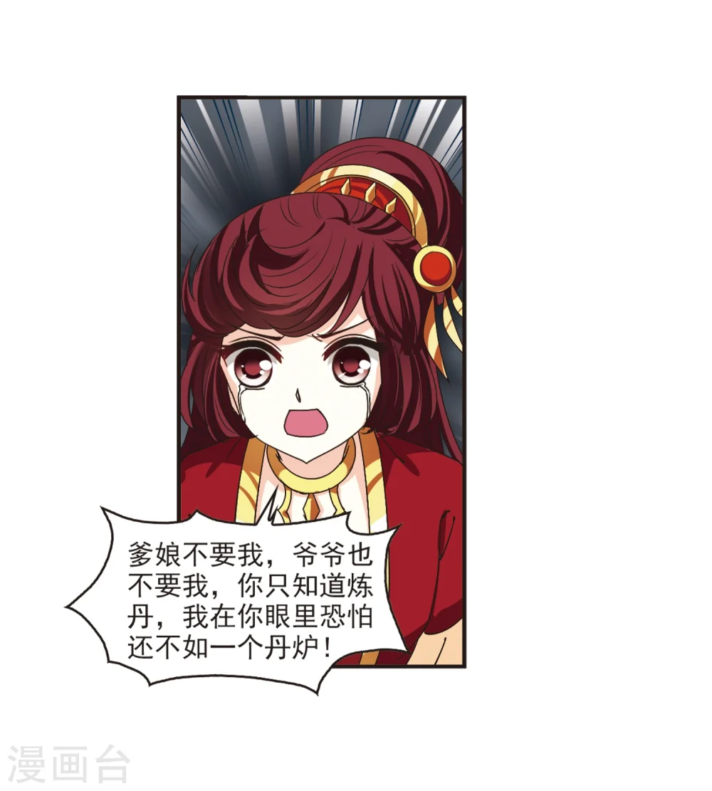 风起苍岚电视剧漫画,第200话 新秀挑战赛7-32图