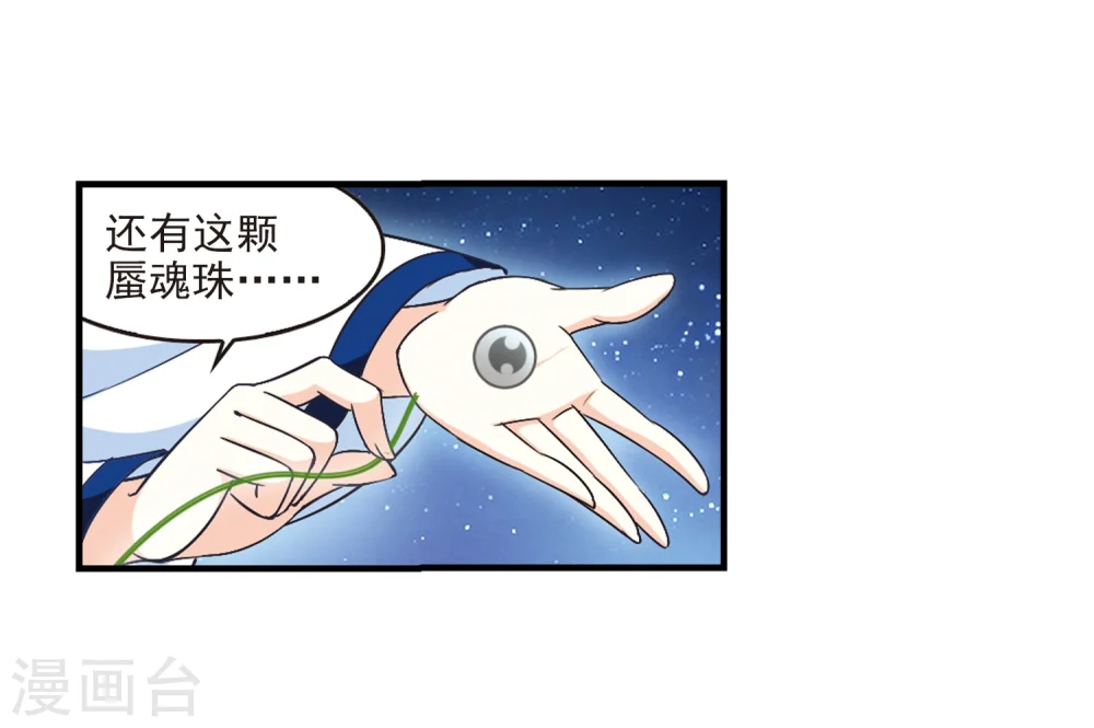 风起苍岚动漫第一季漫画,第113话 收服海带31图