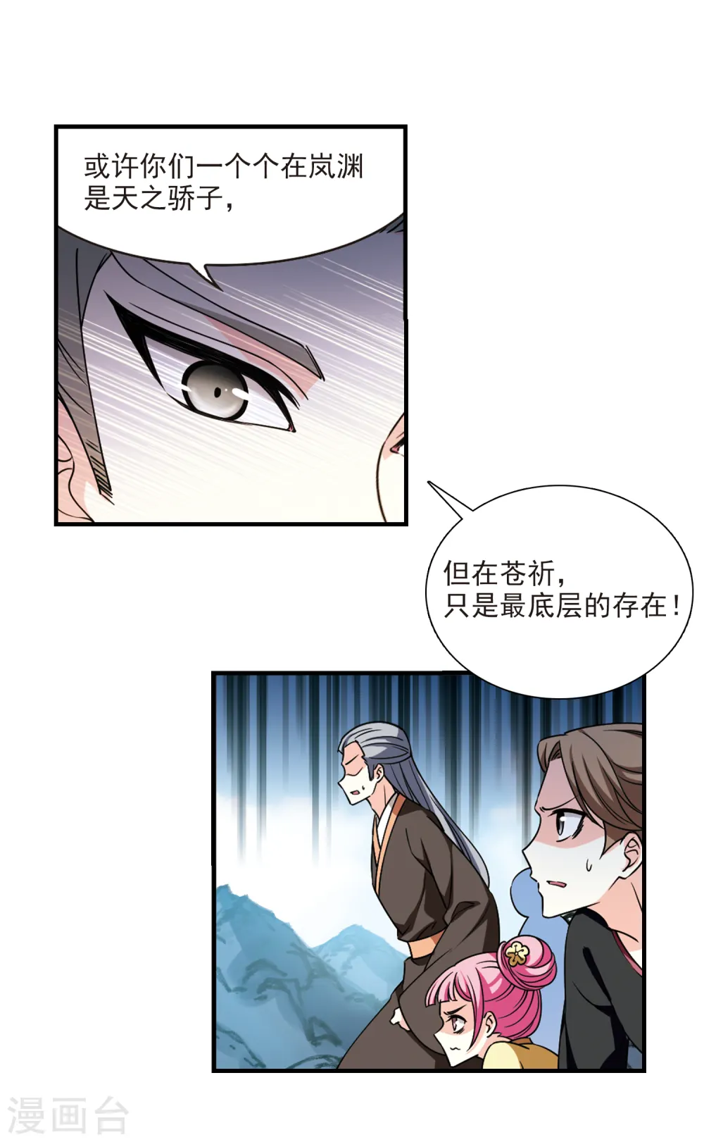 风起苍岚电视剧漫画,第2季110话 抵达苍祈21图