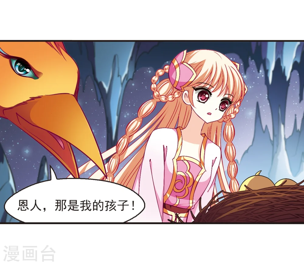 风起苍岚电视剧漫画,第143话 意外得宝32图