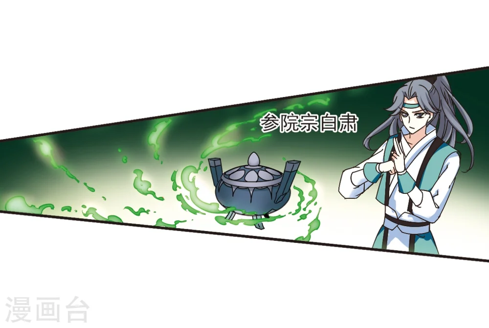 风起苍岚电视剧漫画,第189话 新秀挑战赛4-12图