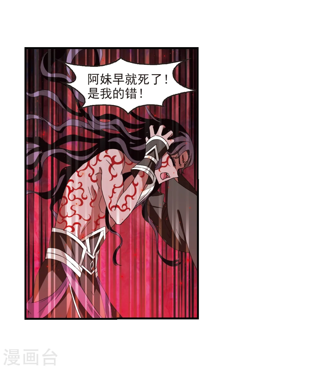 风起苍岚电视剧漫画,第360话 解蛊12图