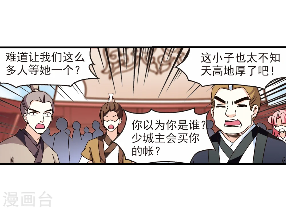 风起苍岚电视剧漫画,第153话 失之交臂12图