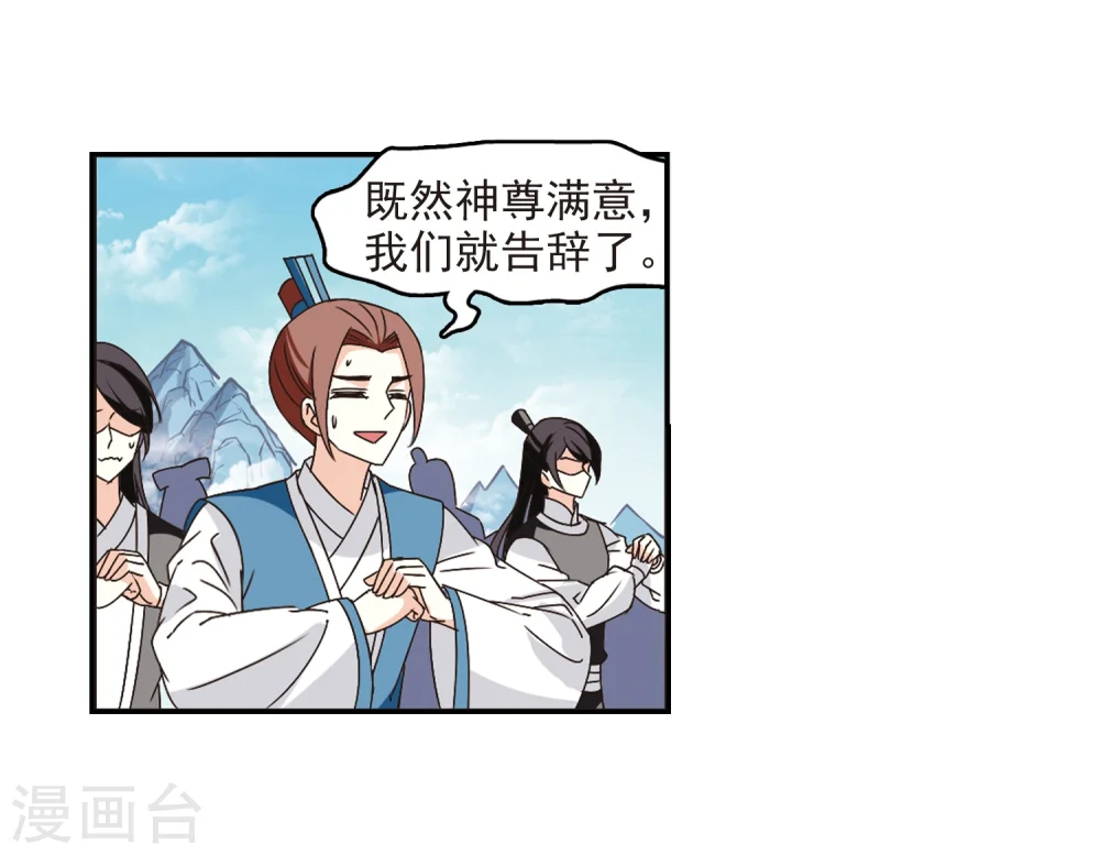风起苍岚电视剧漫画,第225话 各奔前程12图