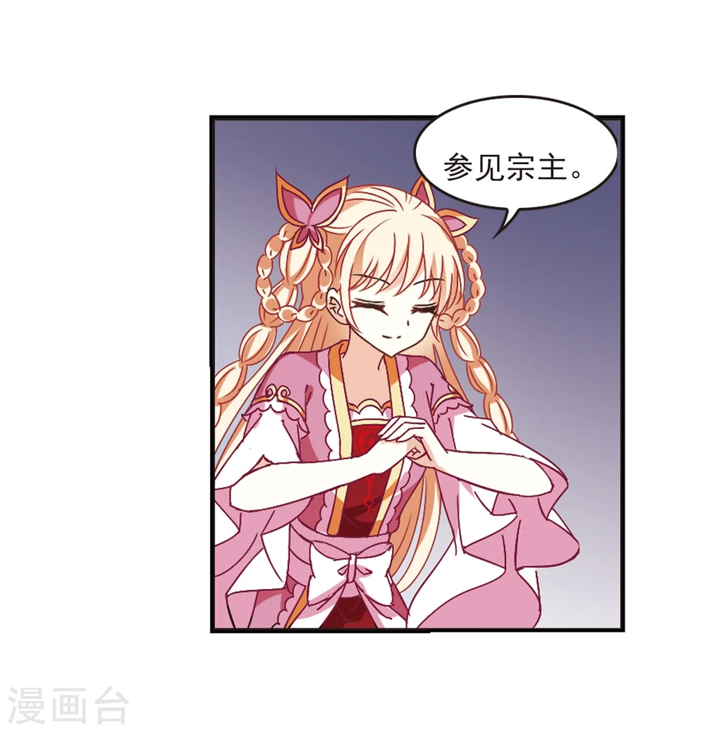 风起苍岚电视剧漫画,第231话 臻寰秘境11图