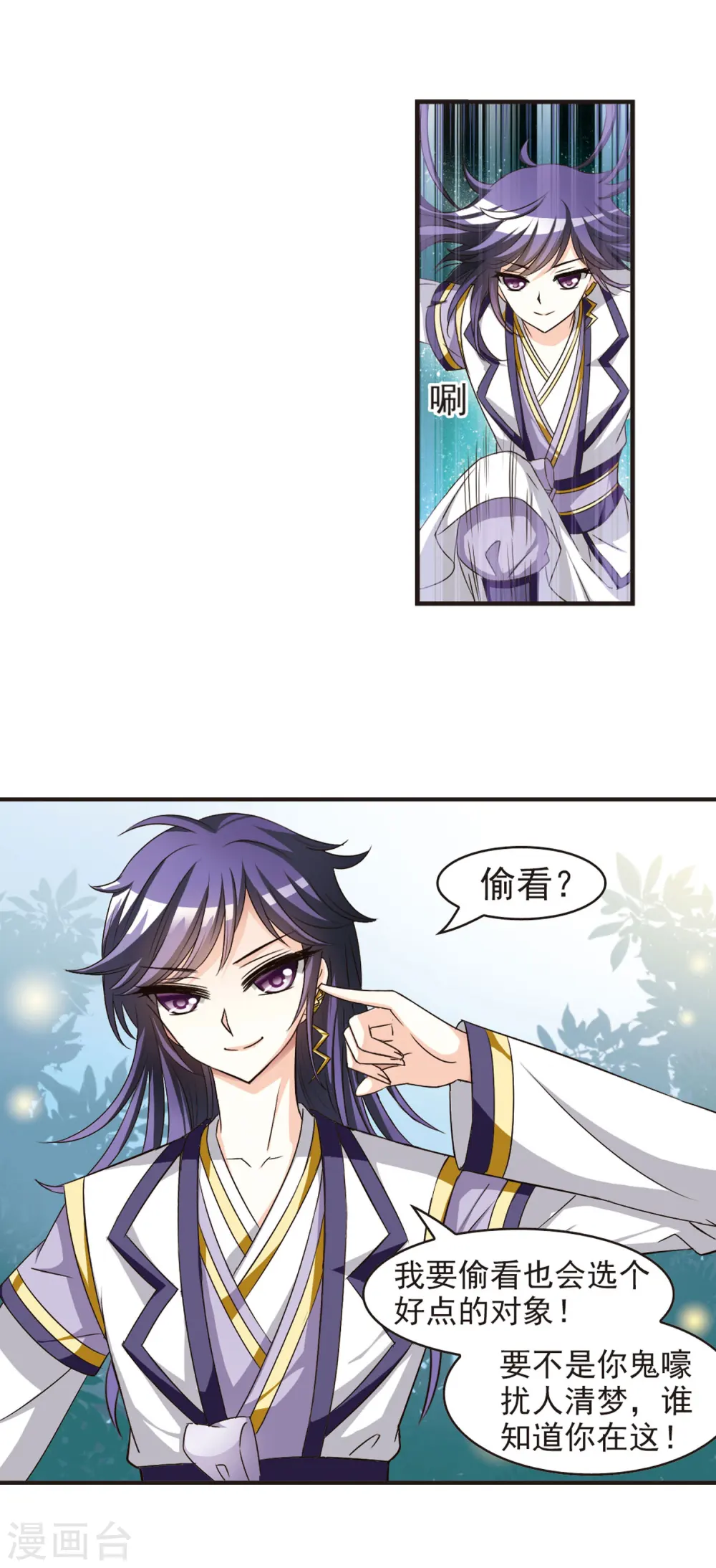 风起苍岚电视剧漫画,第59话 等级狂飙21图